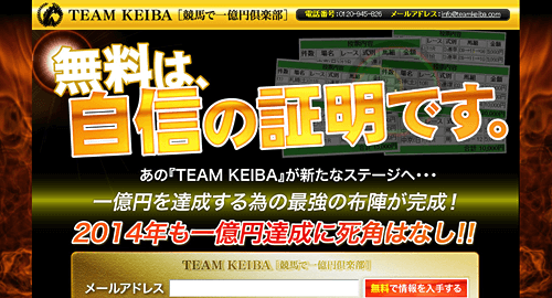 チームケイバ(TEAM KEIBA)