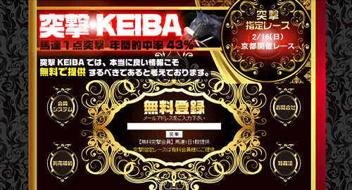 突撃KEIBA