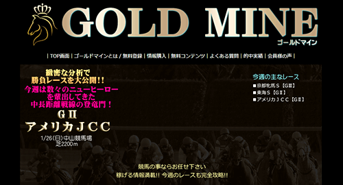 ゴールドマイン(GOLDMINE)