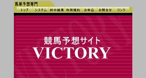 ビクトリー(VICTORY)