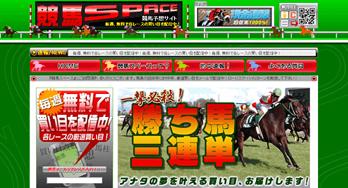 競馬スペース(競馬SPACE)