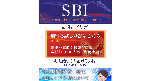 エスビーアイ(SBI)