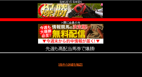 爆勝馬券