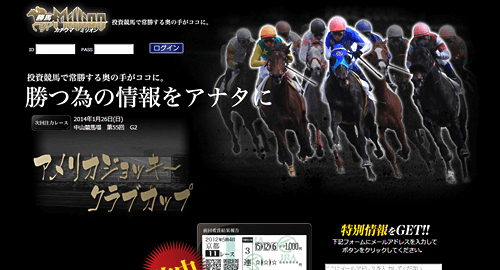 勝馬Milion(勝馬ミリオン)