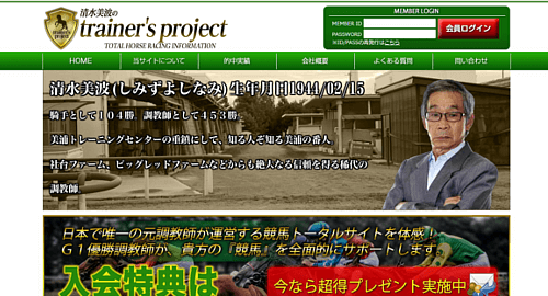 清水美波のtrainer's project