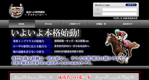 ITC(アイティーシー) 成功への投資競馬