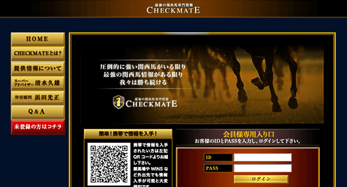 関西馬専門情報チェックメイト(CHECKMATE)