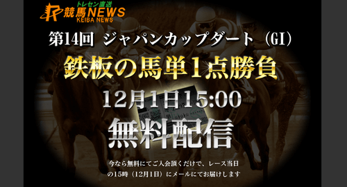 トレセン直送競馬NEWS(競馬ニュース)