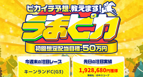 うまぴか