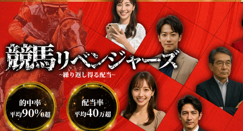 競馬リベンジャーズ