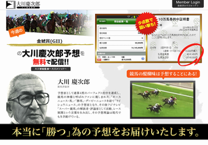 大川慶次郎～競馬の神様と女神のパーフェクト馬券メソッド