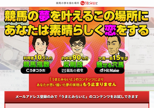 うまとみらいと