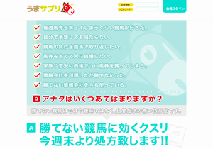 うまサプリ