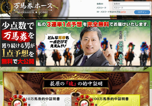 万馬券ホース