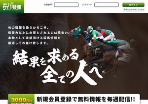 週刊ケイバ特報