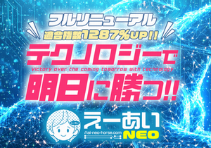 えーあいNEO