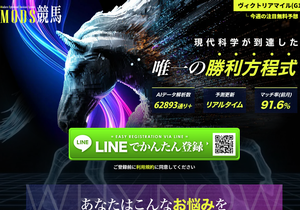 MODS競馬