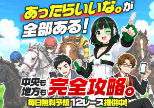ウマくる。