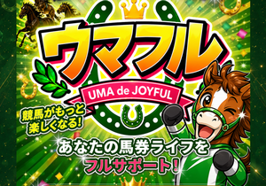 ウマフル